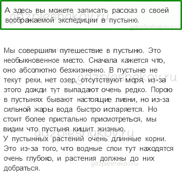 Рабочая тетрадь. Часть 1 – Природа России (стр. 60) – Пустыни – 8 - 0
