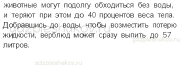 Рабочая тетрадь. Часть 1 – Природа России (стр. 60) – Пустыни – 8 - 2