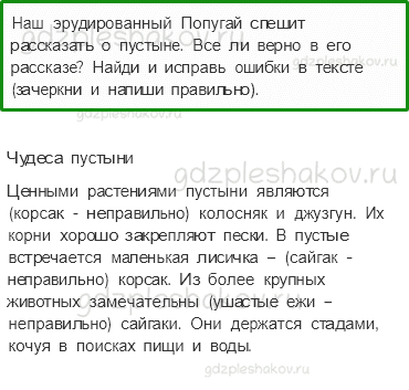 Рабочая тетрадь. Часть 1 – Природа России (стр. 57) – Пустыни – 3 - 0