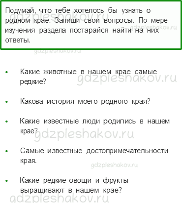 Рабочая тетрадь. Часть 1 – Родной край – часть большой страны (стр. 66) – Наш край – 5 - 0