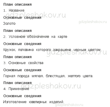 Рабочая тетрадь. Часть 1 – Родной край – часть большой страны (стр. 72) – Наши подземные богатства – 3 - 3