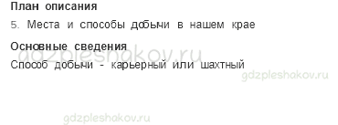 Рабочая тетрадь. Часть 1 – Родной край – часть большой страны (стр. 72) – Наши подземные богатства – 3 - 4