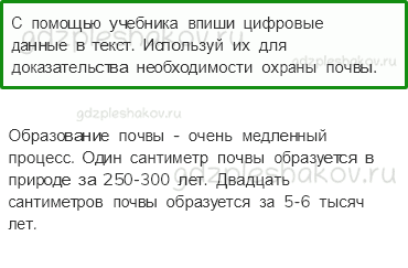 Рабочая тетрадь. Часть 1 – Родной край – часть большой страны (стр. 75) – Земля-кормилица – 3 - 0