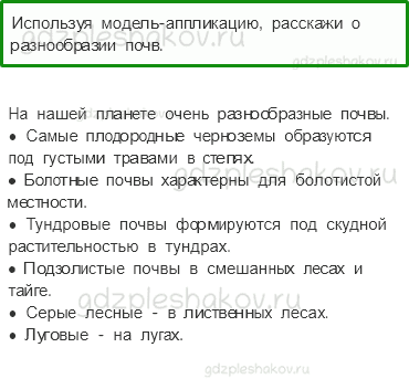 Рабочая тетрадь. Часть 1 – Родной край – часть большой страны (стр. 74) – Земля-кормилица – 2 - 0