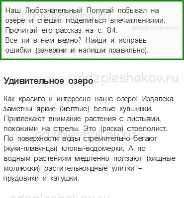 Рабочая тетрадь. Часть 1 – Родной край – часть большой страны (стр. 83) – Жизнь в пресных водах – 4 - 0