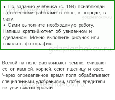 Рабочая тетрадь. Часть 1 – Родной край – часть большой страны (стр. 88) – Растениеводство в нашем крае – 4 - 0