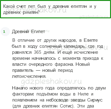 Учебник. Часть 2 – Начало истории человечества (стр. 7) – На следующем уроке – 1 - 0