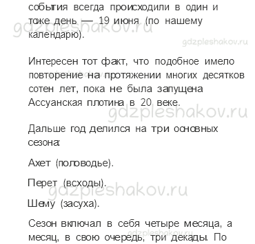 Учебник. Часть 2 – Начало истории человечества (стр. 7) – На следующем уроке – 1 - 1