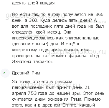 Учебник. Часть 2 – Начало истории человечества (стр. 7) – На следующем уроке – 1 - 2