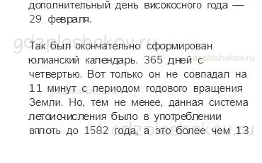Учебник. Часть 2 – Начало истории человечества (стр. 7) – На следующем уроке – 1 - 4
