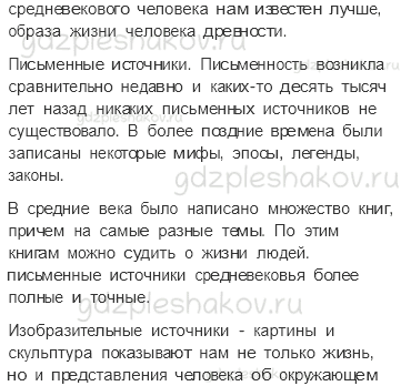 Учебник. Часть 2 – Средние века: время рыцарей и замков (стр. 21) – Обсудим – 1 - 1