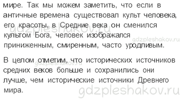 Учебник. Часть 2 – Средние века: время рыцарей и замков (стр. 21) – Обсудим – 1 - 2