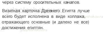 Учебник. Часть 2 – Мир древности: далекий и близкий (стр. 14) – Задания для домашней работы – 2 - 1