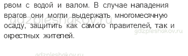 Учебник. Часть 2 – Средние века: время рыцарей и замков (стр. 21) – Проверь себя – 3 - 1