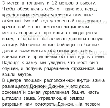 Учебник. Часть 2 – Средние века: время рыцарей и замков (стр. 21) – Задания для домашней работы – 2 - 1