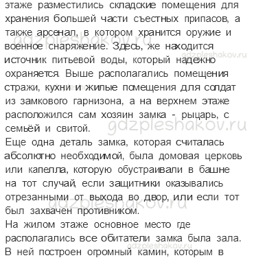 Учебник. Часть 2 – Средние века: время рыцарей и замков (стр. 21) – Задания для домашней работы – 2 - 2