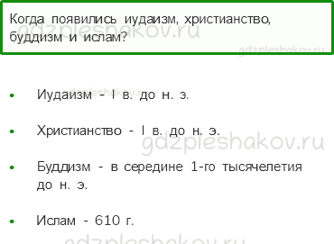 Учебник. Часть 2 – Средние века: время рыцарей и замков (стр. 21) – Проверь себя – 2 - 0