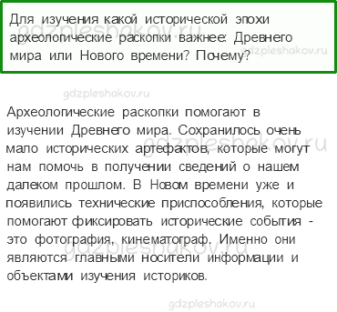 Учебник. Часть 2 – Новое время: встреча Европы и Америки (стр. 27) – Обсудим – 1 - 0