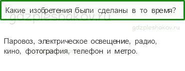 Учебник. Часть 2 – Новое время: встреча Европы и Америки (стр. 27) – Проверь себя – 3 - 0