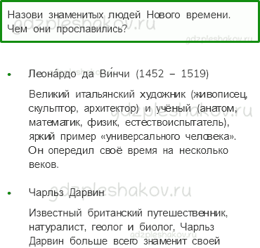 Учебник. Часть 2 – Новое время: встреча Европы и Америки (стр. 27) – Проверь себя – 2 - 0