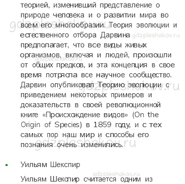 Учебник. Часть 2 – Новое время: встреча Европы и Америки (стр. 27) – Проверь себя – 2 - 1