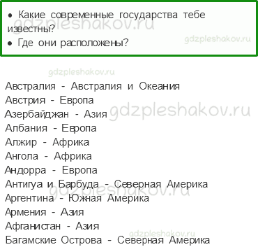 Учебник. Часть 2 – Новое время: встреча Европы и Америки (стр. 27) – На следующем уроке – 2 - 0