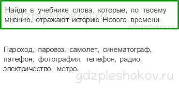 Учебник. Часть 2 – Новое время: встреча Европы и Америки (стр. 27) – Задания для домашней работы – 2 - 0
