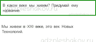 Учебник. Часть 2 – Новейшее время: история продолжается сегодня (стр. 32) – Задания для домашней работы – 3 - 0