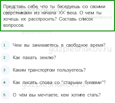 Учебник. Часть 2 – Новейшее время: история продолжается сегодня (стр. 32) – Задания для домашней работы – 2 - 0