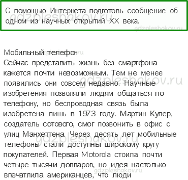 Учебник. Часть 2 – Новейшее время: история продолжается сегодня (стр. 32) – Задания для домашней работы – 4 - 0