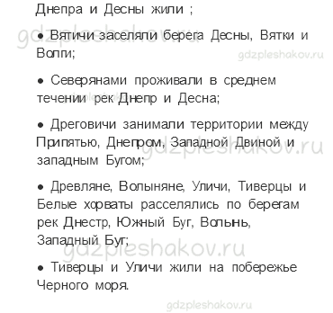 Учебник. Часть 2 – Жизнь древних славян (стр. 35) – Работа с исторической картой – 1 - 1