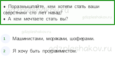 Учебник. Часть 2 – Новейшее время: история продолжается сегодня (стр. 32) – Обсудим – 2 - 0