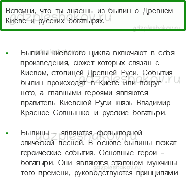 Учебник. Часть 2 – Жизнь древних славян (стр. 39) – На следующем уроке – 1 - 0