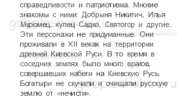 Учебник. Часть 2 – Жизнь древних славян (стр. 39) – На следующем уроке – 1 - 1