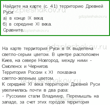Учебник. Часть 2 – Во времена Древней Руси (стр. 40) – Работа с исторической картой – 1 - 0
