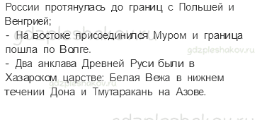 Учебник. Часть 2 – Во времена Древней Руси (стр. 40) – Работа с исторической картой – 1 - 1