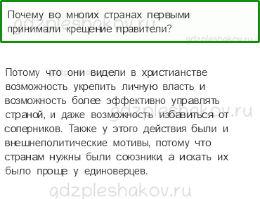 Учебник. Часть 2 – Во времена Древней Руси (стр. 45) – Обсудим – 1 - 0