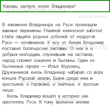 Учебник. Часть 2 – Во времена Древней Руси (стр. 45) – Проверь себя – 3 - 0