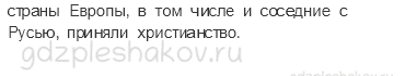 Учебник. Часть 2 – Во времена Древней Руси (стр. 45) – Проверь себя – 3 - 1