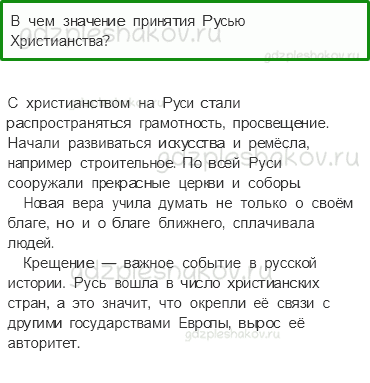Учебник. Часть 2 – Во времена Древней Руси (стр. 45) – Проверь себя – 4 - 0