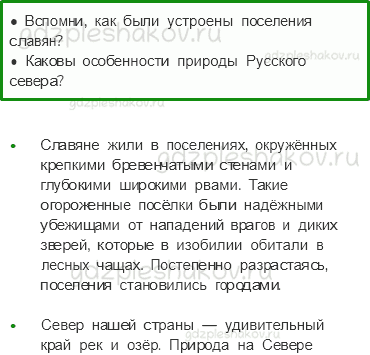 Учебник. Часть 2 – Во времена Древней Руси (стр. 45) – На следующем уроке – 1 - 0