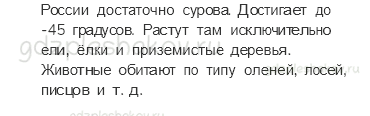 Учебник. Часть 2 – Во времена Древней Руси (стр. 45) – На следующем уроке – 1 - 1
