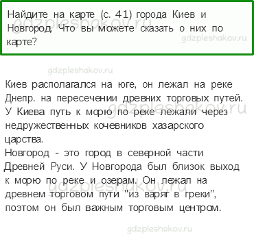 Учебник. Часть 2 – Страна городов (стр. 46) – Работа с исторической картой – 1 - 0