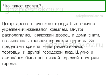 Учебник. Часть 2 – Страна городов (стр. 53) – Проверь себя – 1 - 0