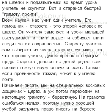 Учебник. Часть 2 – Страна городов (стр. 53) – Задания для домашней работы – 1 - 2