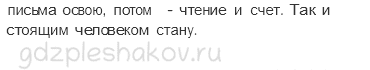 Учебник. Часть 2 – Страна городов (стр. 53) – Задания для домашней работы – 1 - 4