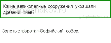 Учебник. Часть 2 – Страна городов (стр. 53) – Проверь себя – 2 - 0