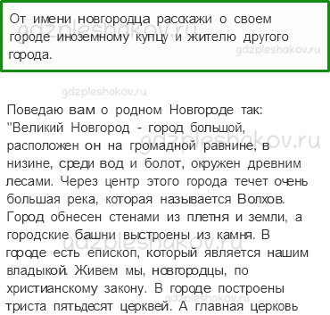 Учебник. Часть 2 – Страна городов (стр. 53) – Задания для домашней работы – 2 - 0