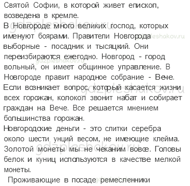 Учебник. Часть 2 – Страна городов (стр. 53) – Задания для домашней работы – 2 - 1