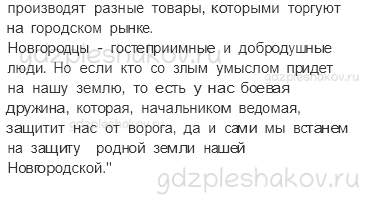 Учебник. Часть 2 – Страна городов (стр. 53) – Задания для домашней работы – 2 - 2